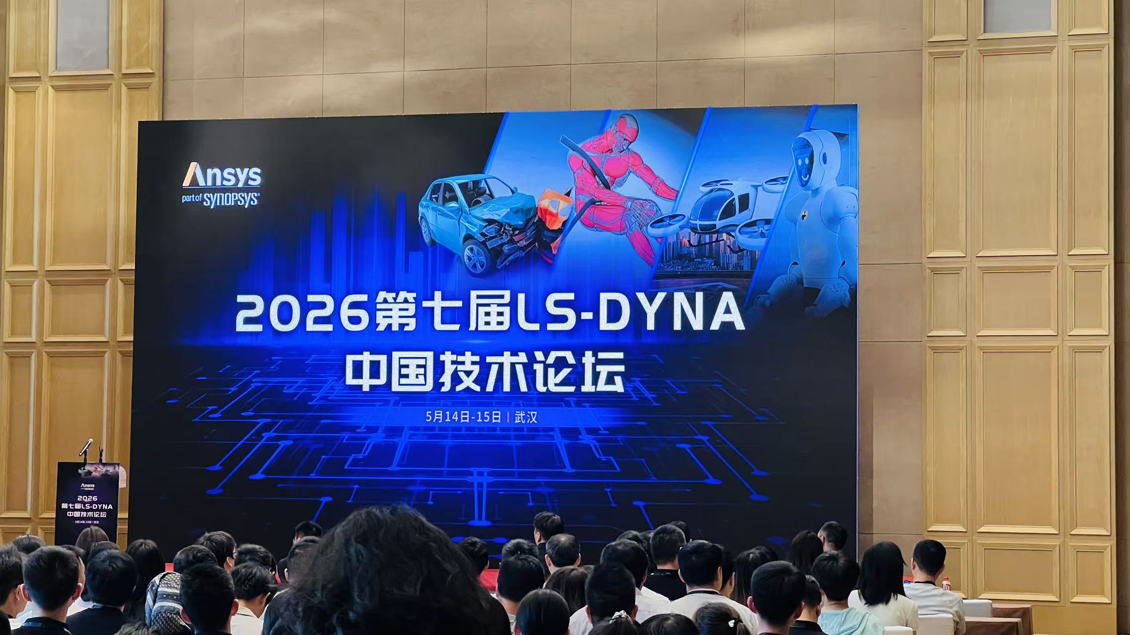圆满收官｜第七届 LS-DYNA 中国技术论坛落幕，慧和聚成与行业共探仿真新未来